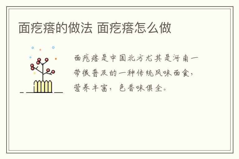面疙瘩的做法 面疙瘩怎么做