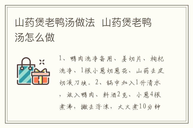 山藥煲老鴨湯做法  山藥煲老鴨湯怎么做