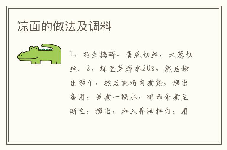 涼面的做法及調(diào)料