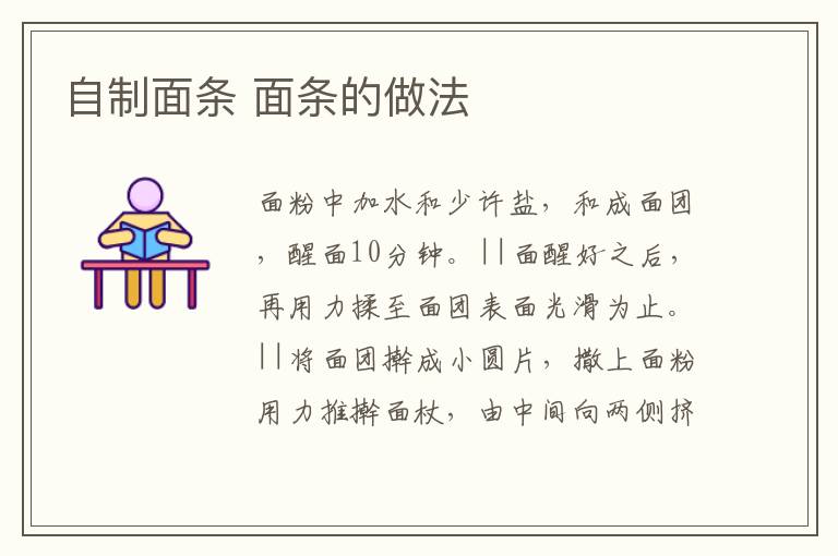 自制面條 面條的做法