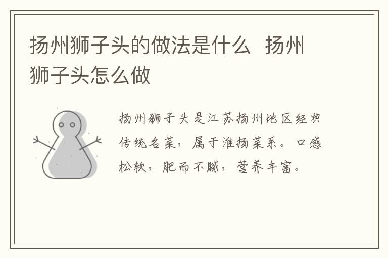 揚(yáng)州獅子頭的做法是什么  揚(yáng)州獅子頭怎么做