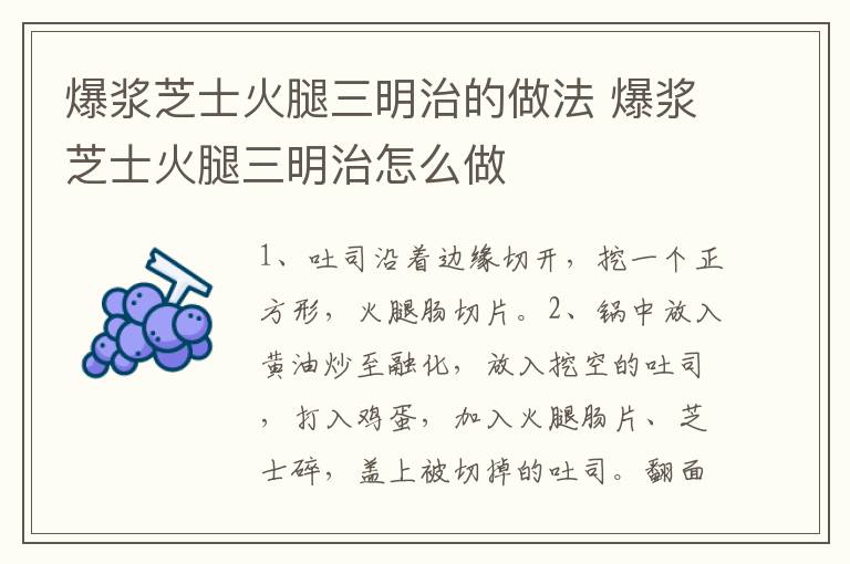 爆漿芝士火腿三明治的做法 爆漿芝士火腿三明治怎么做