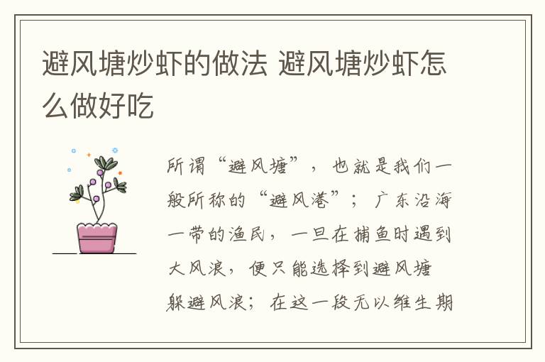 避風(fēng)塘炒蝦的做法 避風(fēng)塘炒蝦怎么做好吃