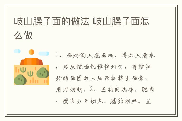岐山臊子面的做法 岐山臊子面怎么做