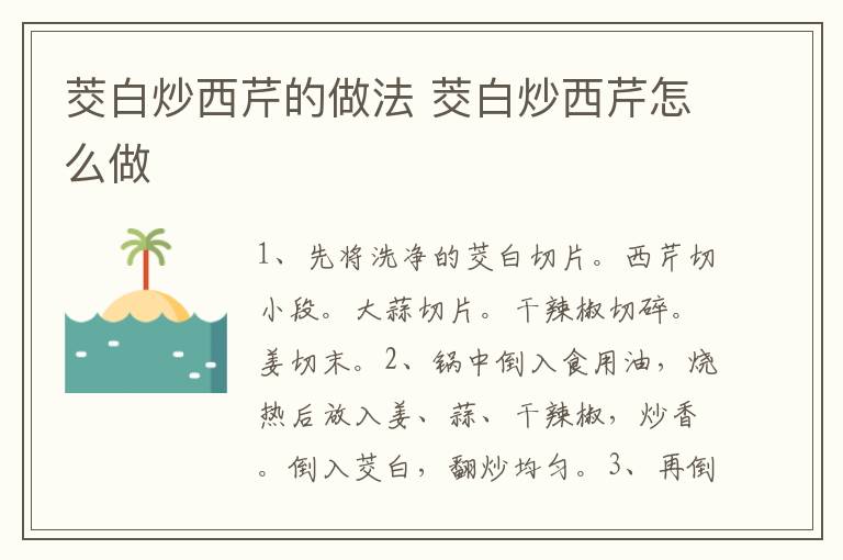 茭白炒西芹的做法 茭白炒西芹怎么做