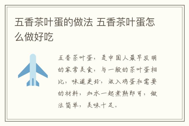 五香茶葉蛋的做法 五香茶葉蛋怎么做好吃