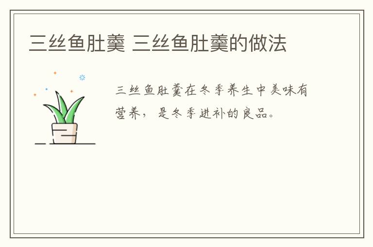 三絲魚肚羹 三絲魚肚羹的做法