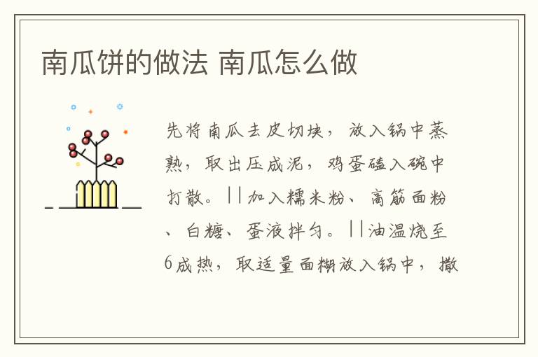 南瓜餅的做法 南瓜怎么做