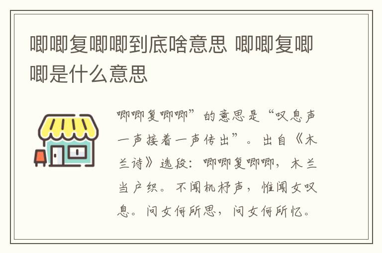 唧唧復唧唧到底啥意思 唧唧復唧唧是什么意思
