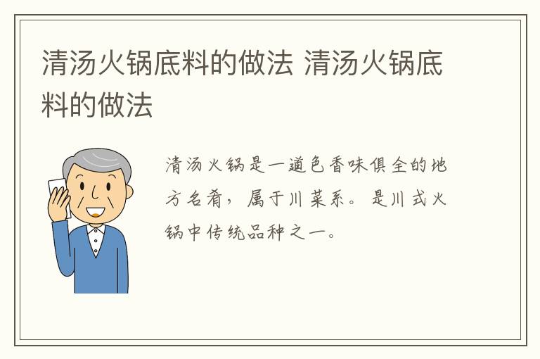 清湯火鍋底料的做法 清湯火鍋底料的做法