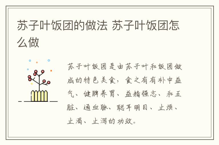 蘇子葉飯團的做法 蘇子葉飯團怎么做