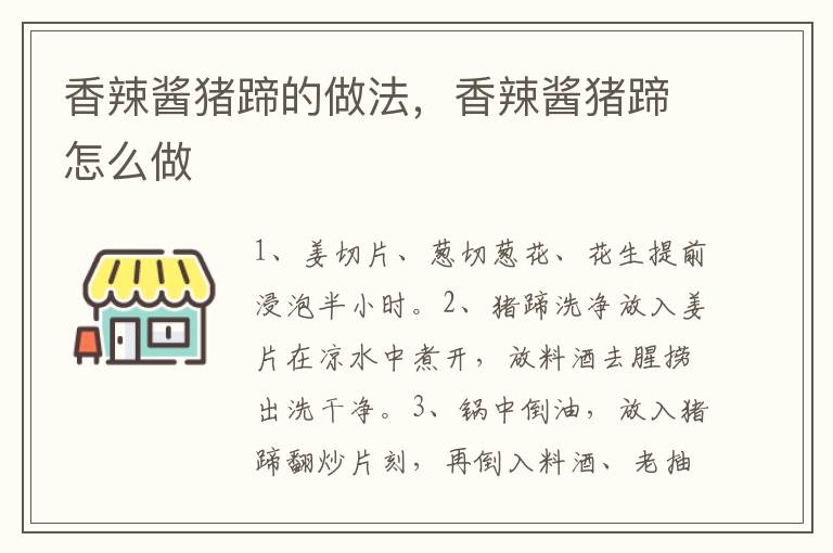 香辣醬豬蹄的做法，香辣醬豬蹄怎么做