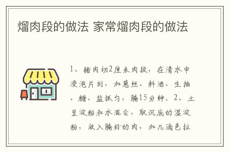 熘肉段的做法 家常熘肉段的做法