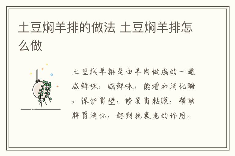土豆?fàn)F羊排的做法 土豆?fàn)F羊排怎么做