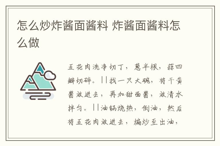怎么炒炸醬面醬料 炸醬面醬料怎么做