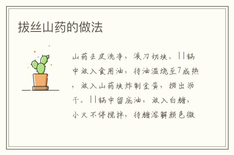 拔絲山藥的做法
