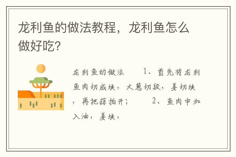 龍利魚(yú)的做法教程，龍利魚(yú)怎么做好吃？