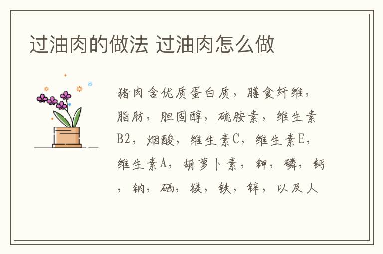 過油肉的做法 過油肉怎么做