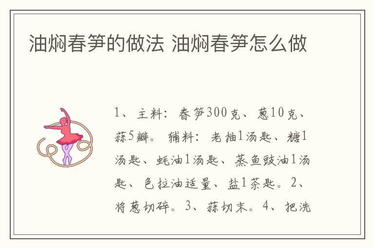 油燜春筍的做法 油燜春筍怎么做
