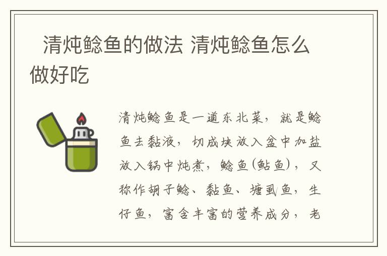  清燉鯰魚的做法 清燉鯰魚怎么做好吃