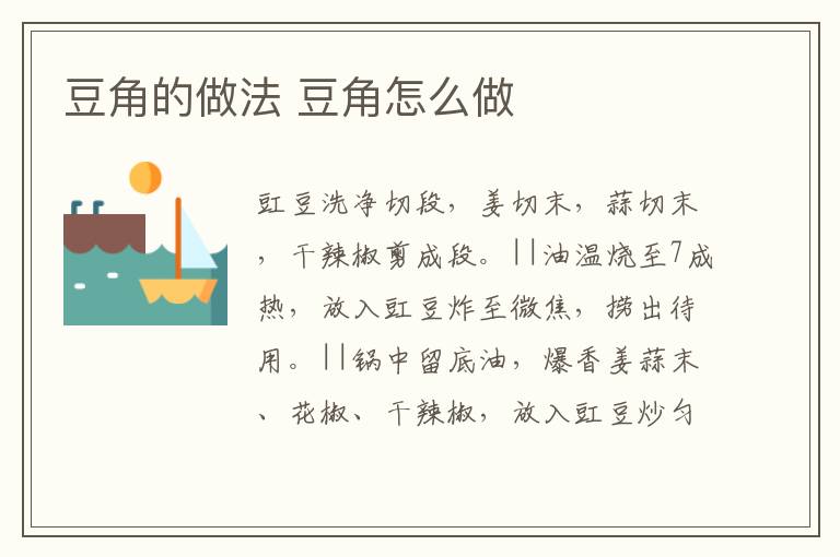 豆角的做法 豆角怎么做