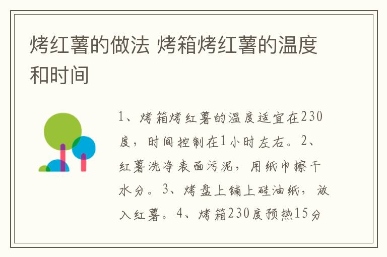 烤紅薯的做法 烤箱烤紅薯的溫度和時(shí)間