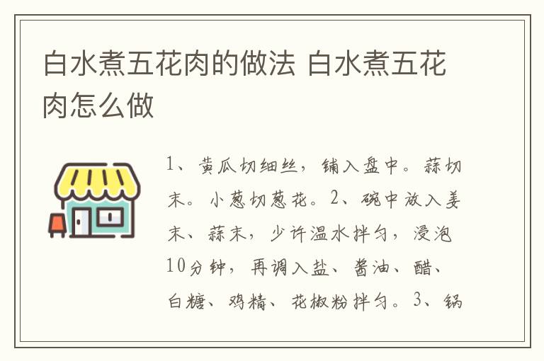 白水煮五花肉的做法 白水煮五花肉怎么做