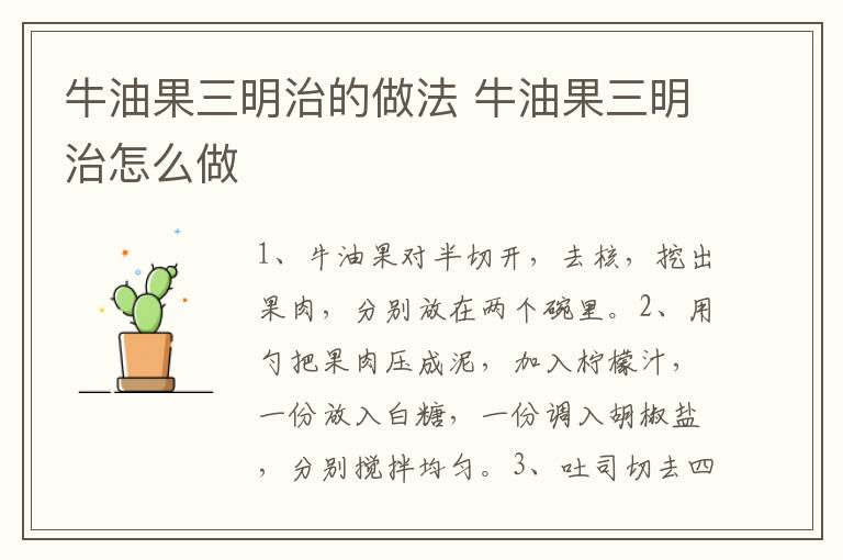 牛油果三明治的做法 牛油果三明治怎么做