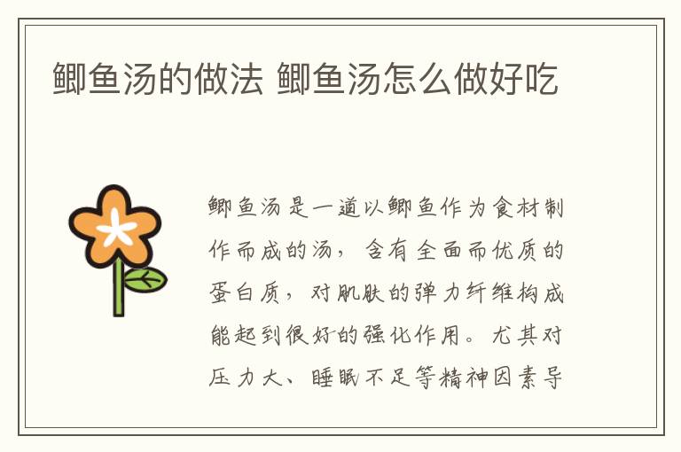 鯽魚湯的做法 鯽魚湯怎么做好吃