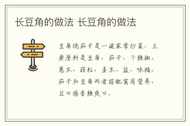 長豆角的做法 長豆角的做法