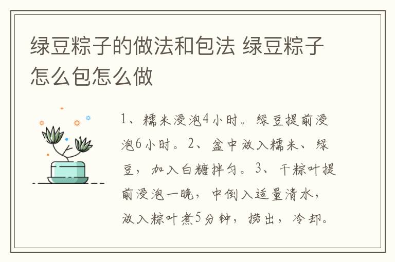 綠豆粽子的做法和包法 綠豆粽子怎么包怎么做
