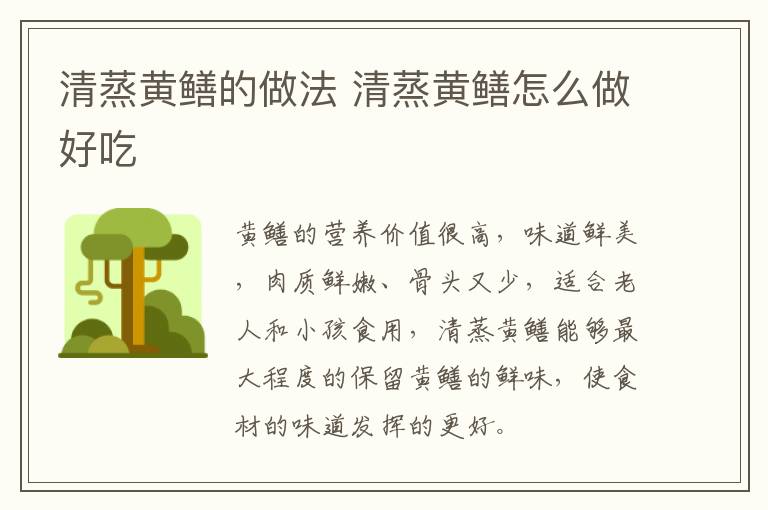清蒸黃鱔的做法 清蒸黃鱔怎么做好吃