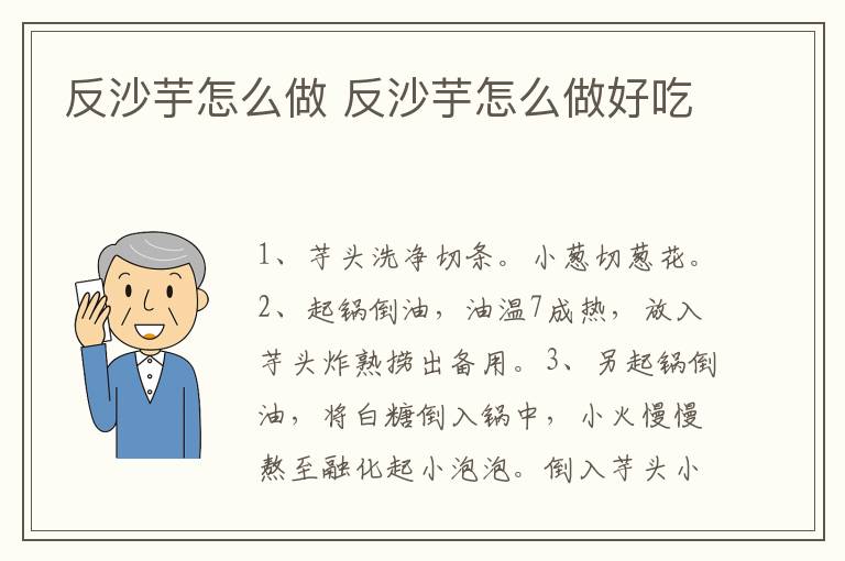 反沙芋怎么做 反沙芋怎么做好吃