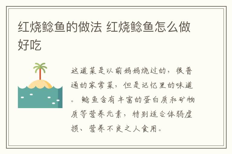 紅燒鯰魚的做法 紅燒鯰魚怎么做好吃