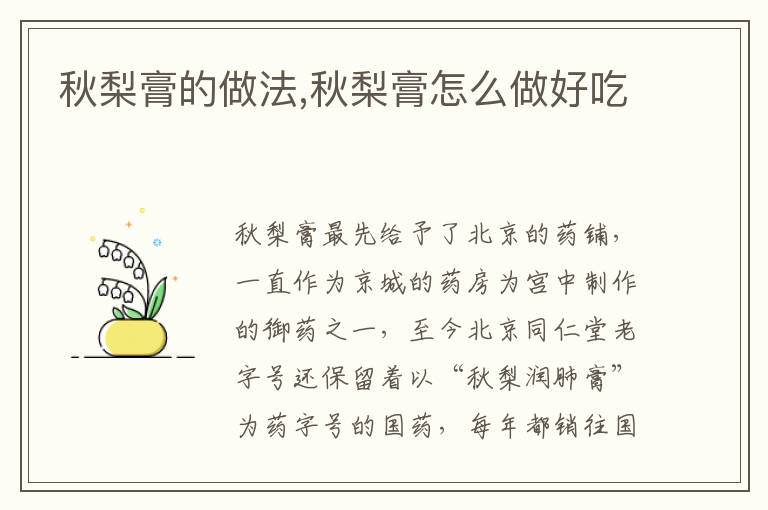 秋梨膏的做法,秋梨膏怎么做好吃