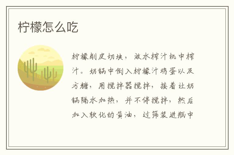 檸檬怎么吃