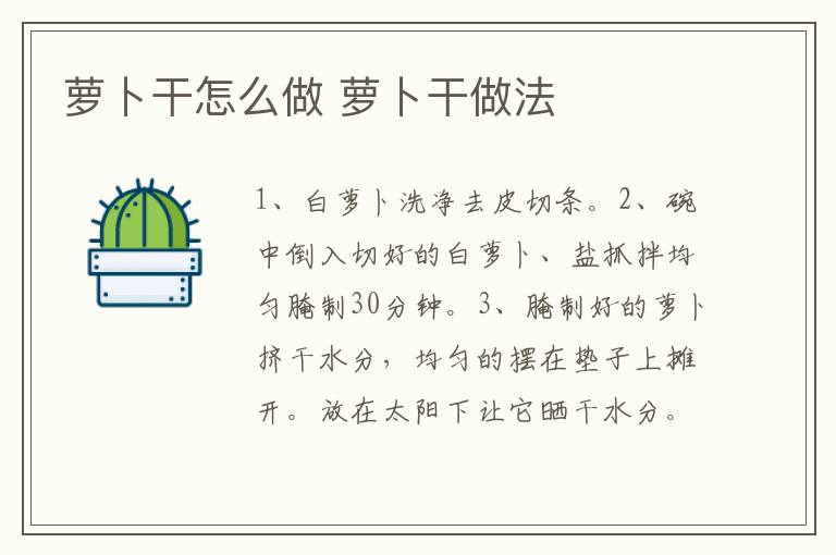 蘿卜干怎么做 蘿卜干做法