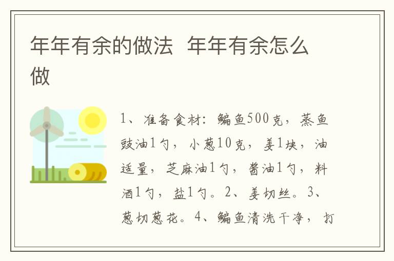 年年有余的做法  年年有余怎么做