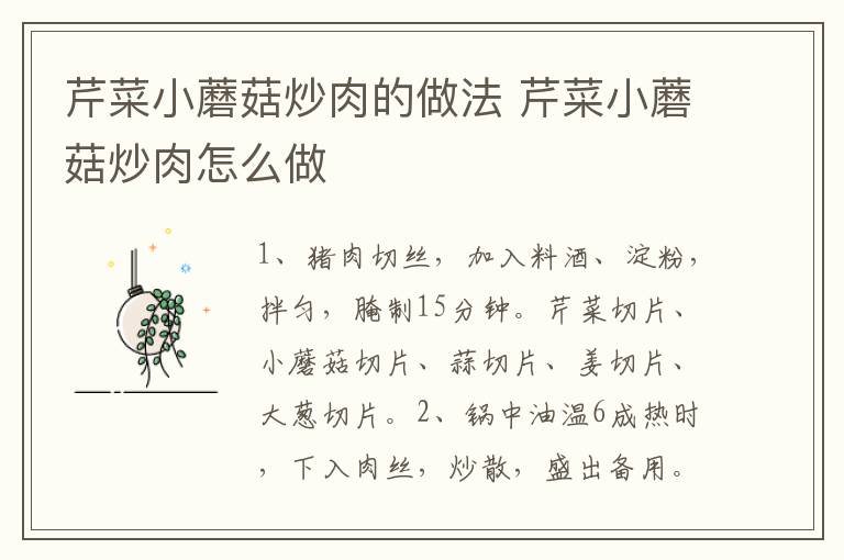 芹菜小蘑菇炒肉的做法 芹菜小蘑菇炒肉怎么做