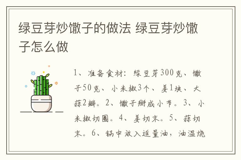 綠豆芽炒馓子的做法 綠豆芽炒馓子怎么做