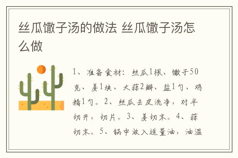 絲瓜馓子湯的做法 絲瓜馓子湯怎么做