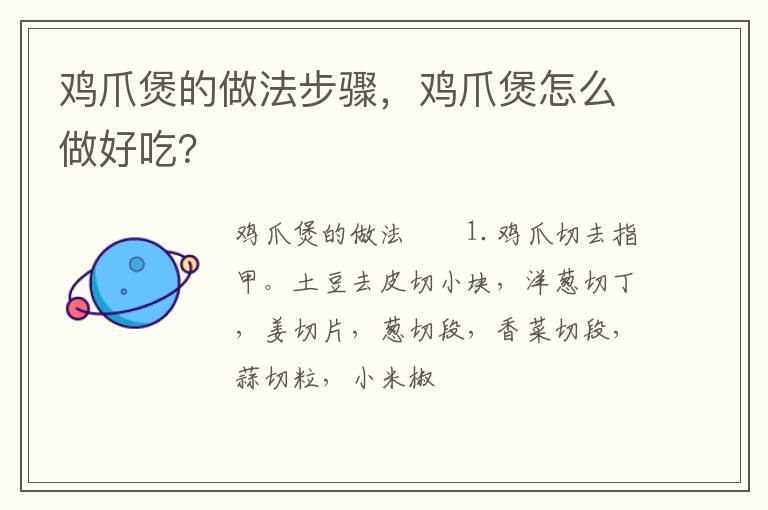 雞爪煲的做法步驟，雞爪煲怎么做好吃？
