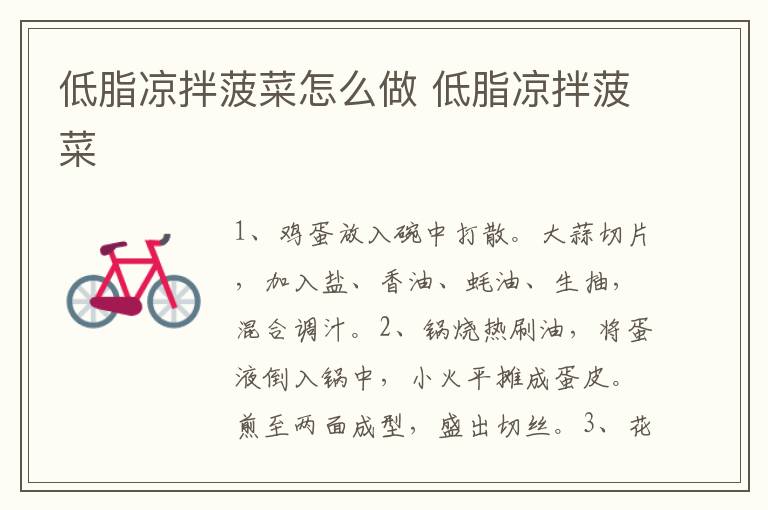低脂涼拌菠菜怎么做 低脂涼拌菠菜