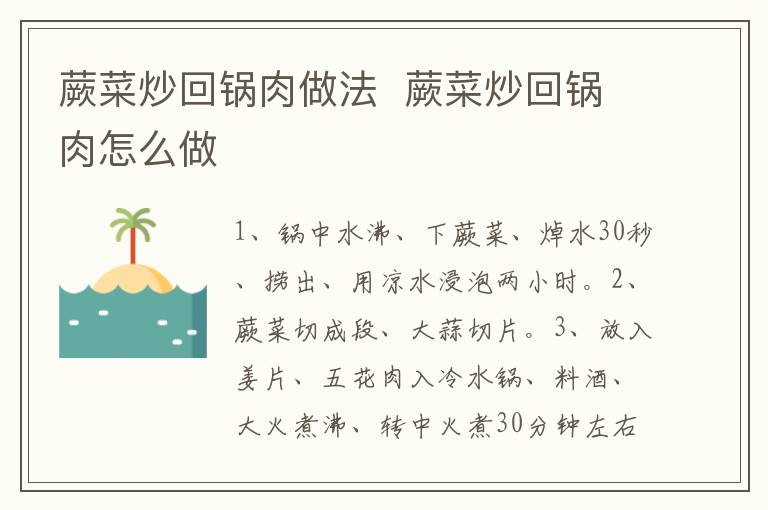 蕨菜炒回鍋肉做法  蕨菜炒回鍋肉怎么做