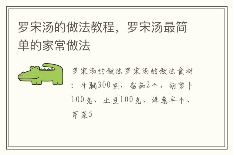 羅宋湯的做法教程，羅宋湯最簡(jiǎn)單的家常做法