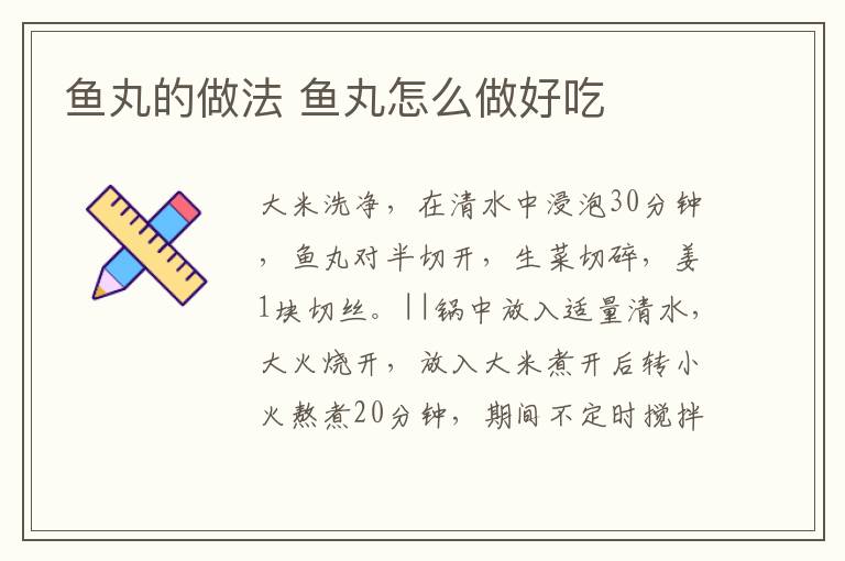 魚丸的做法 魚丸怎么做好吃