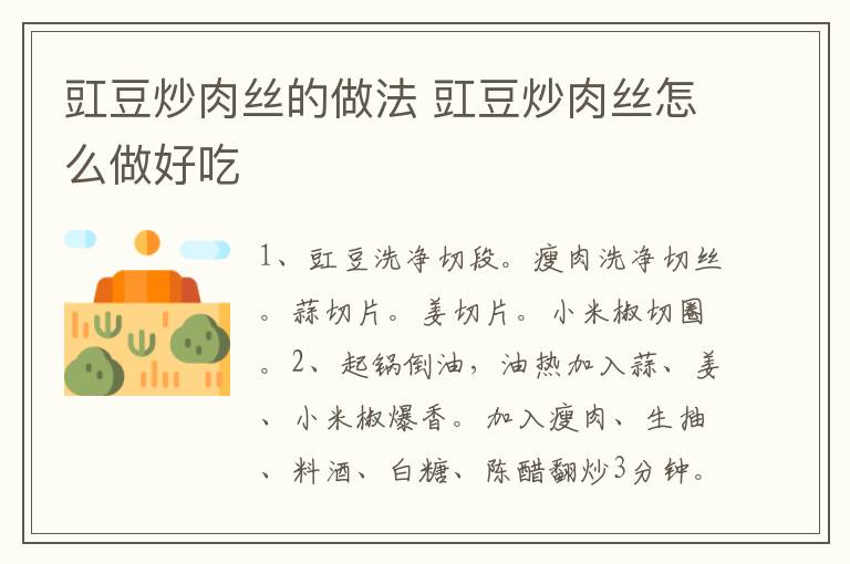 豇豆炒肉絲的做法 豇豆炒肉絲怎么做好吃