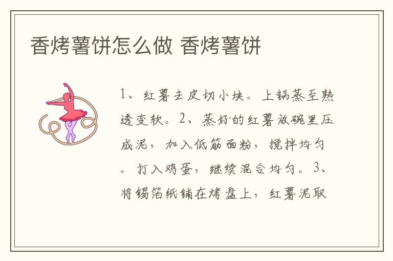 香烤薯餅怎么做 香烤薯餅