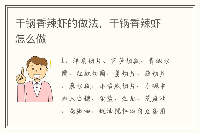 干鍋香辣蝦的做法，干鍋香辣蝦怎么做