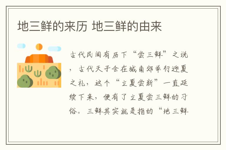 地三鮮的來歷 地三鮮的由來